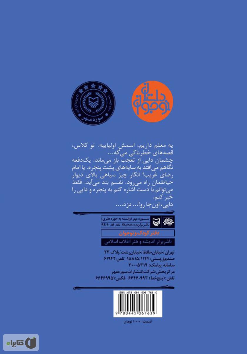 پشت جلد کتاب کتاب نرگس