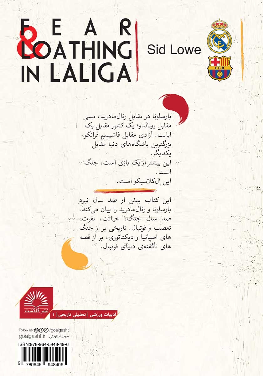پشت جلد کتاب ترس و نفرت در لالیگا