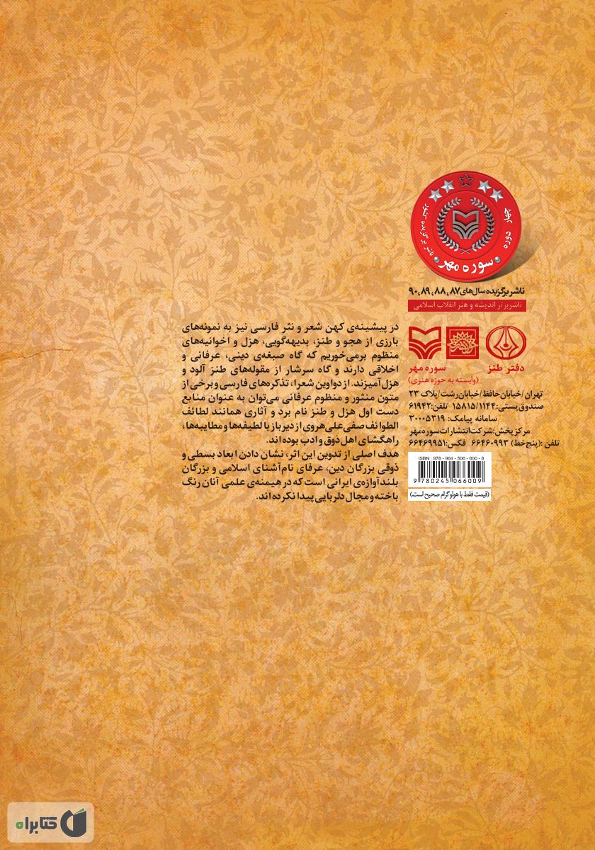 پشت جلد کتاب کتاب معارف اللطائف