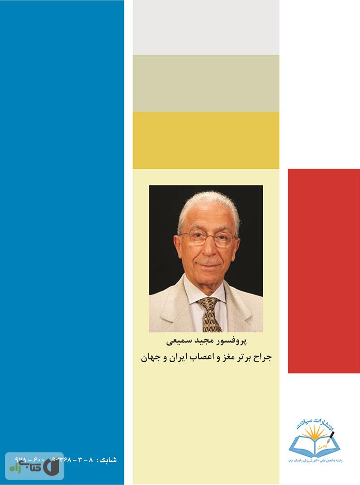 پشت جلد کتاب کتاب راهنمای کامل علوم زیستی و بهداشت