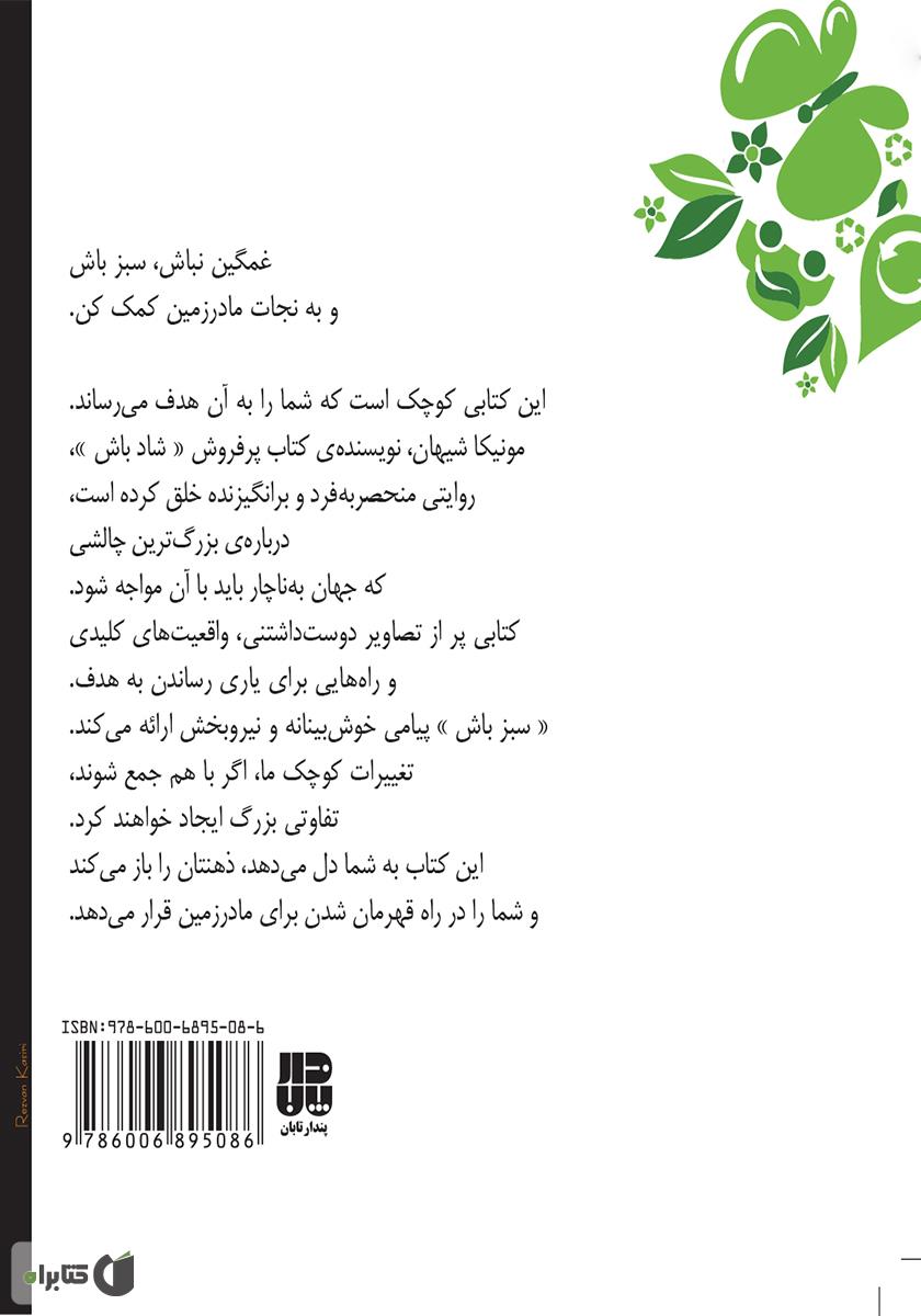 پشت جلد کتاب سبز باش