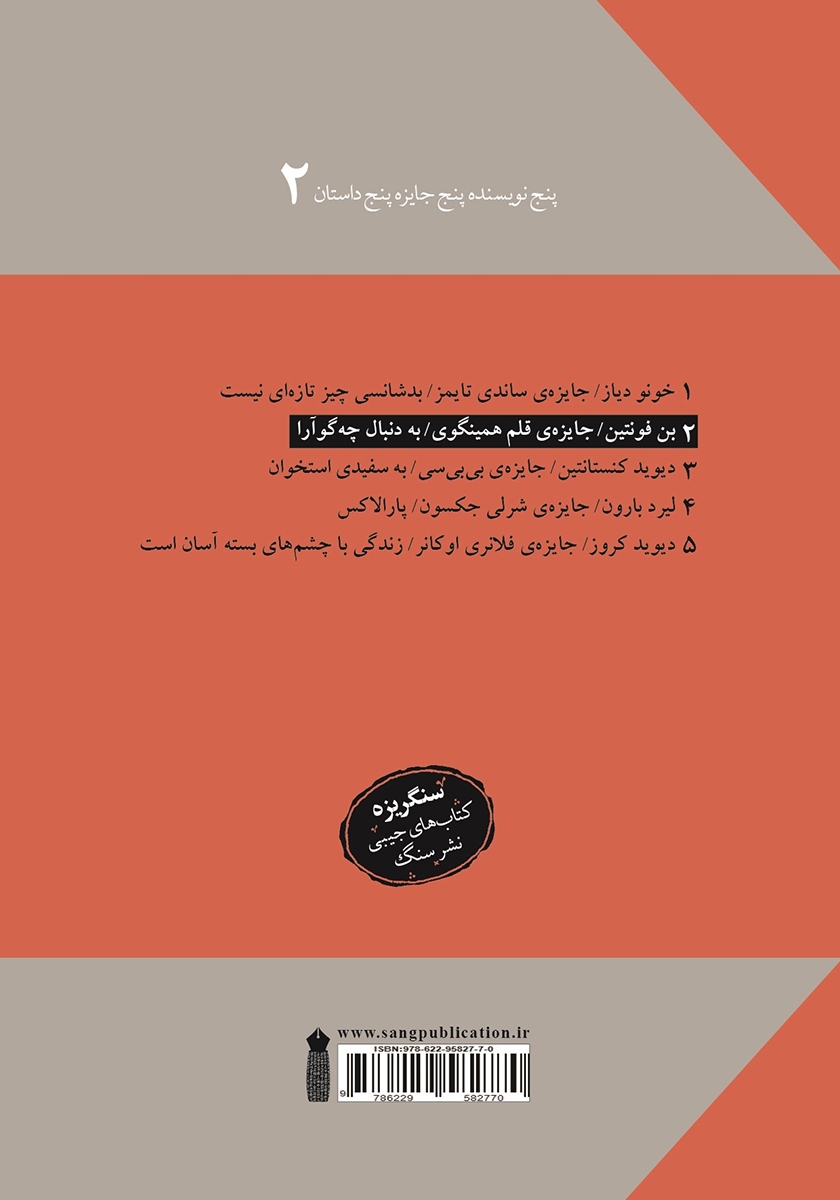 پشت جلد کتاب کتاب به دنبال چه گوارا