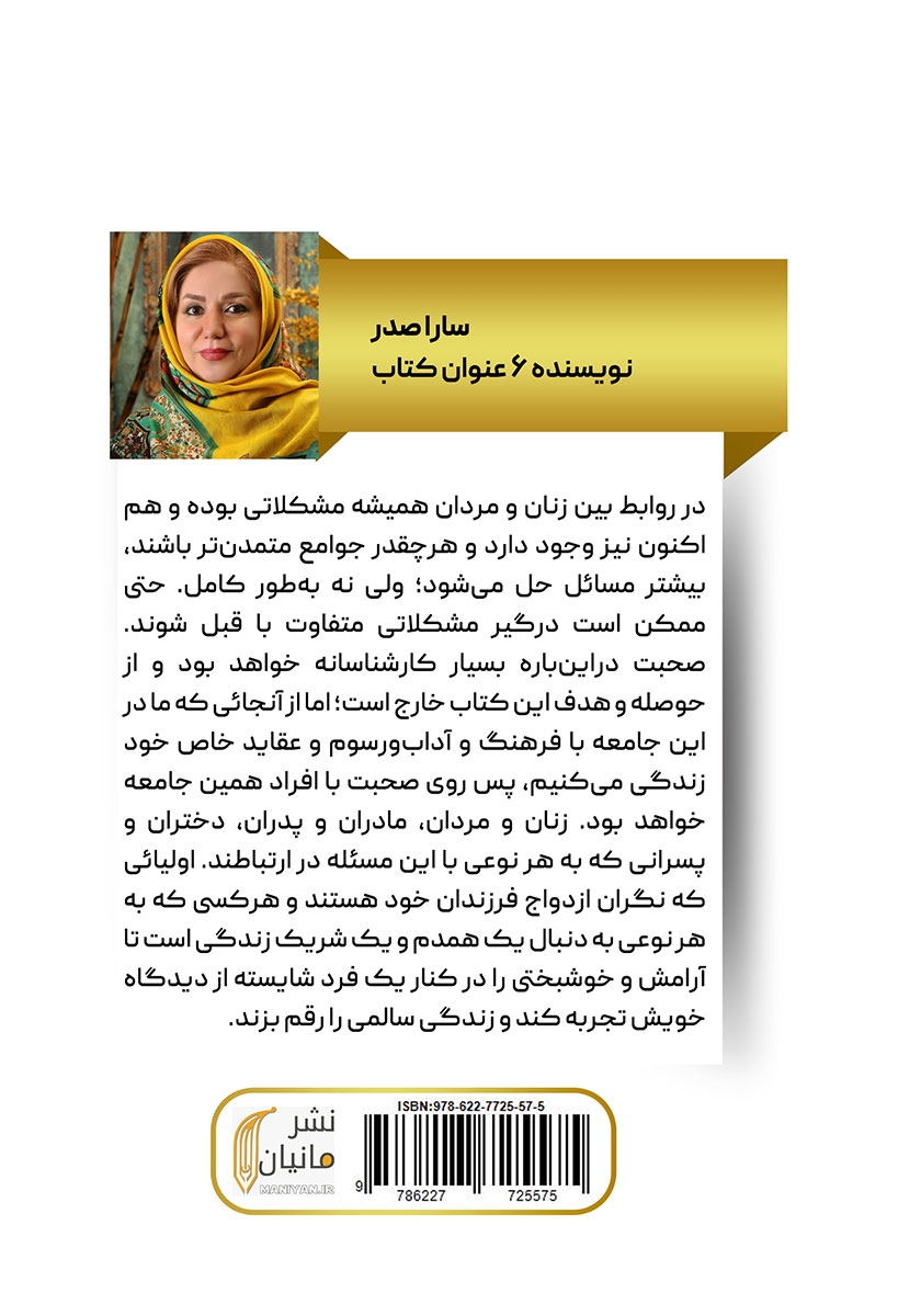 پشت جلد کتاب ببین و کور شو