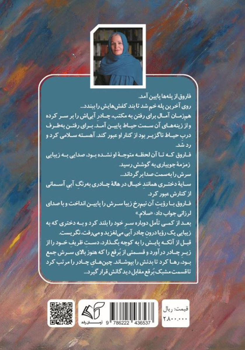 پشت جلد کتاب فاروق