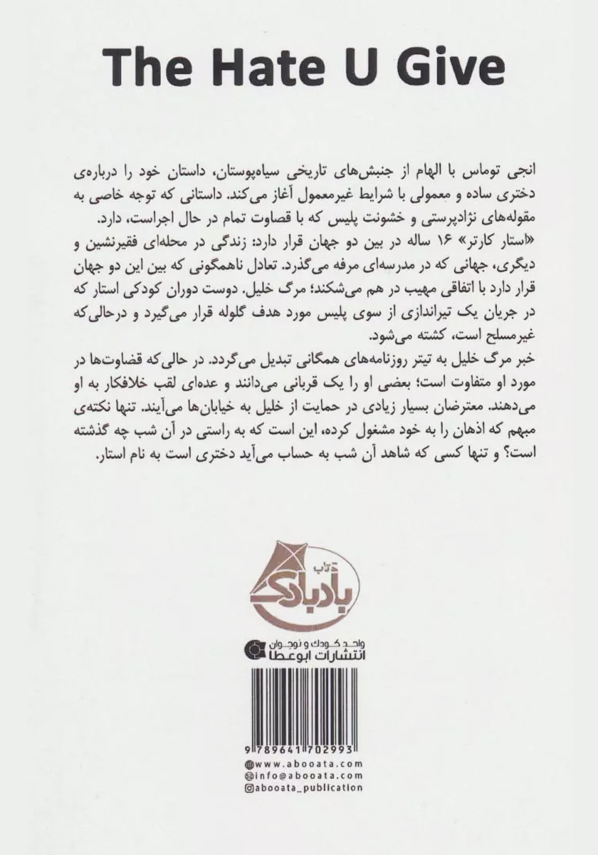پشت جلد کتاب نفرتی که میدهی