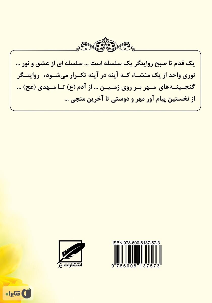پشت جلد کتاب کتاب یک قدم تا صبح