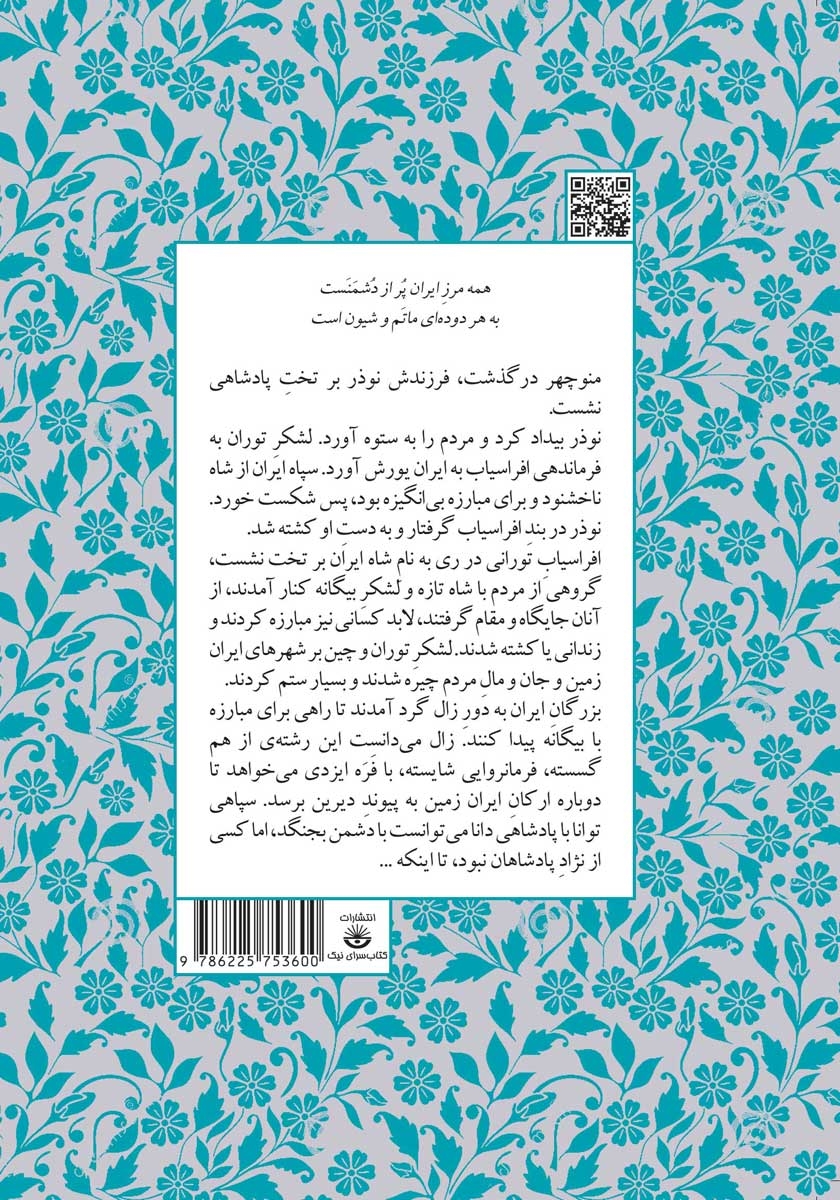 پشت جلد کتاب کتاب ایران بدون شاه