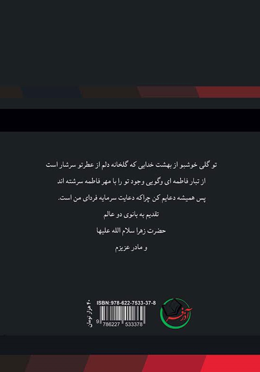 پشت جلد کتاب فیبر نوری