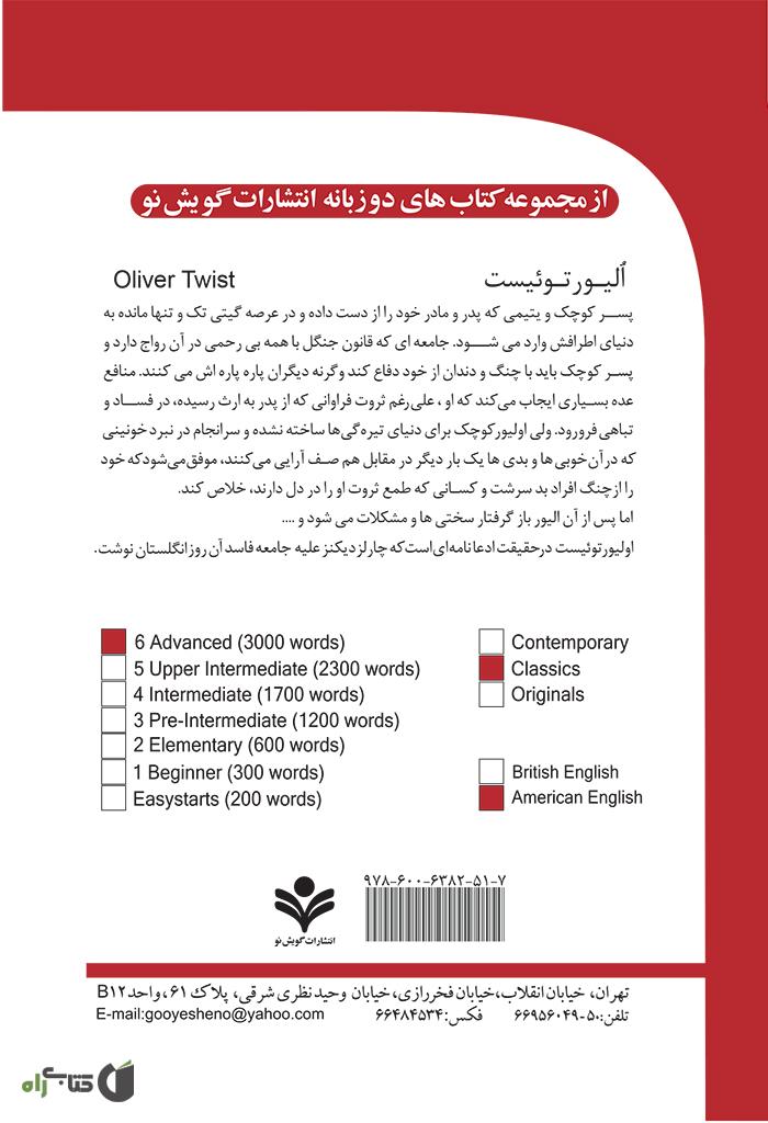 پشت جلد رمان الیور توئیست (Oliver Twist)