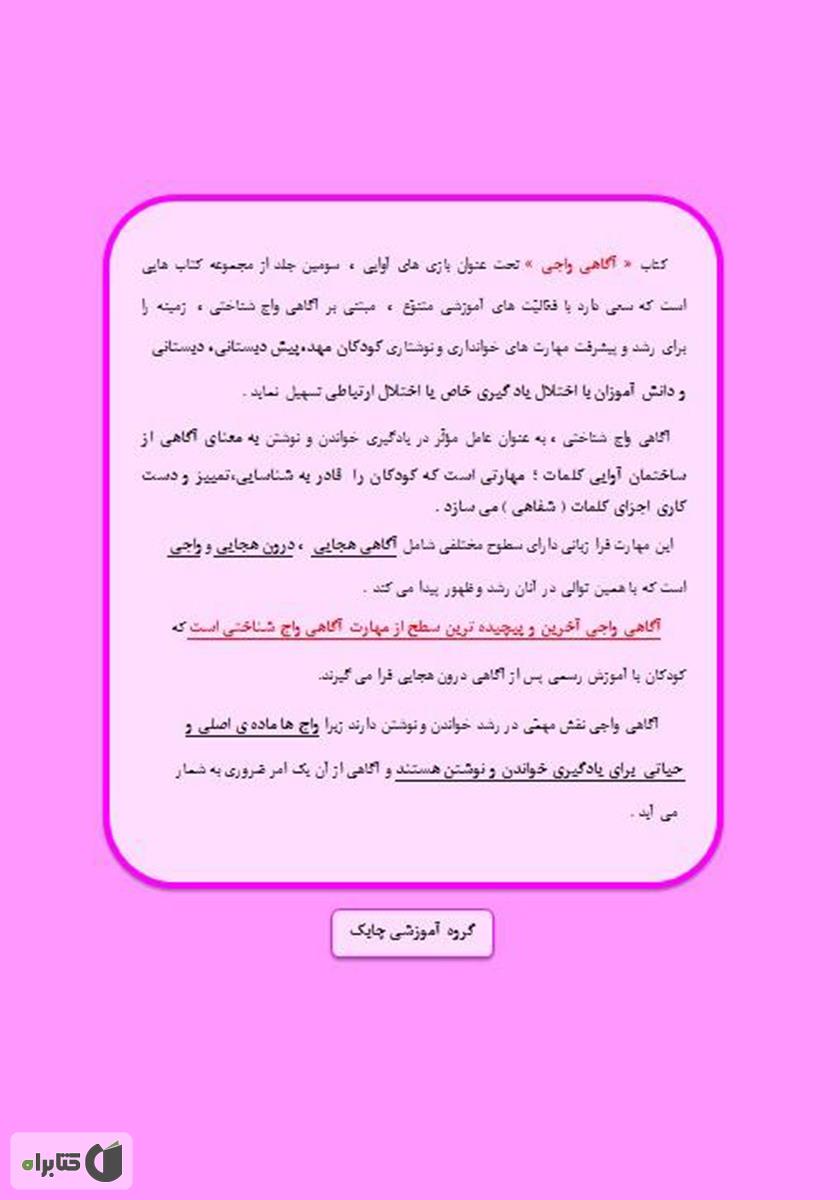 پشت جلد کتاب بازیهای آوایی (3) آگاهی واجی (الف)