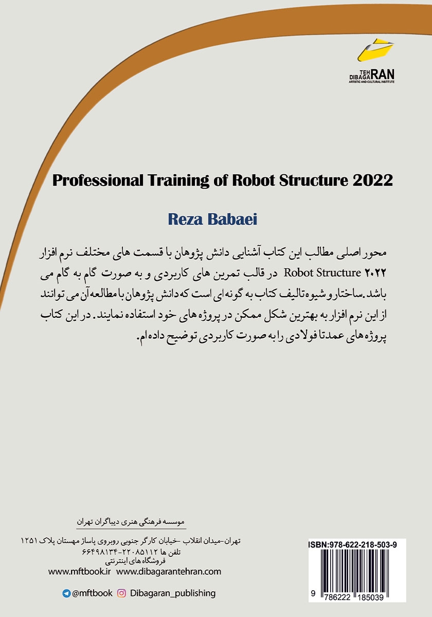 پشت جلد کتاب آموزش حرفهای نرم افزار Robot Structure 2022