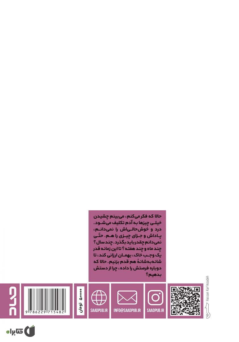 پشت جلد کتاب کتاب هر شب بیداری