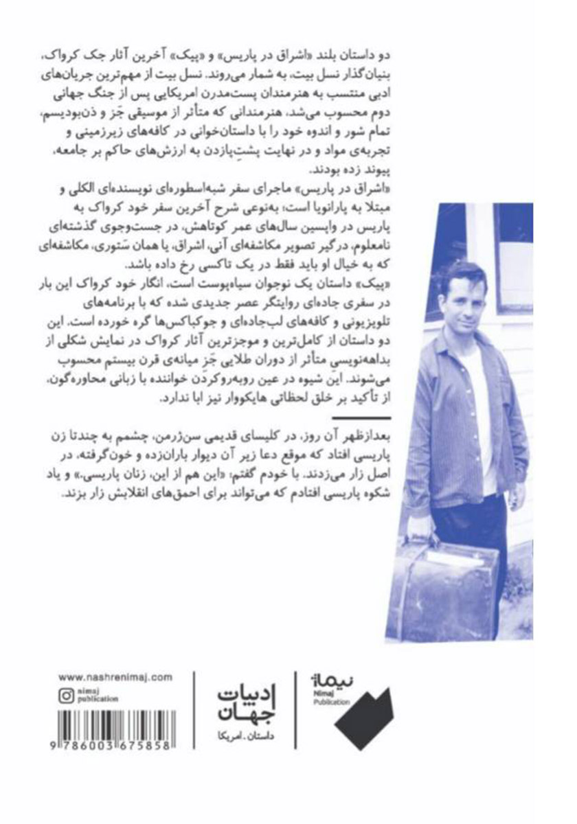 پشت جلد کتاب اشراق در پاریس