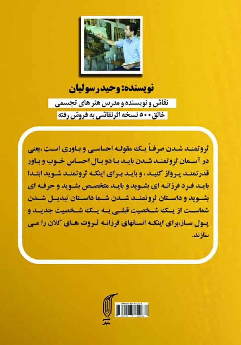 پشت جلد کتاب کتاب شخصیت پولساز