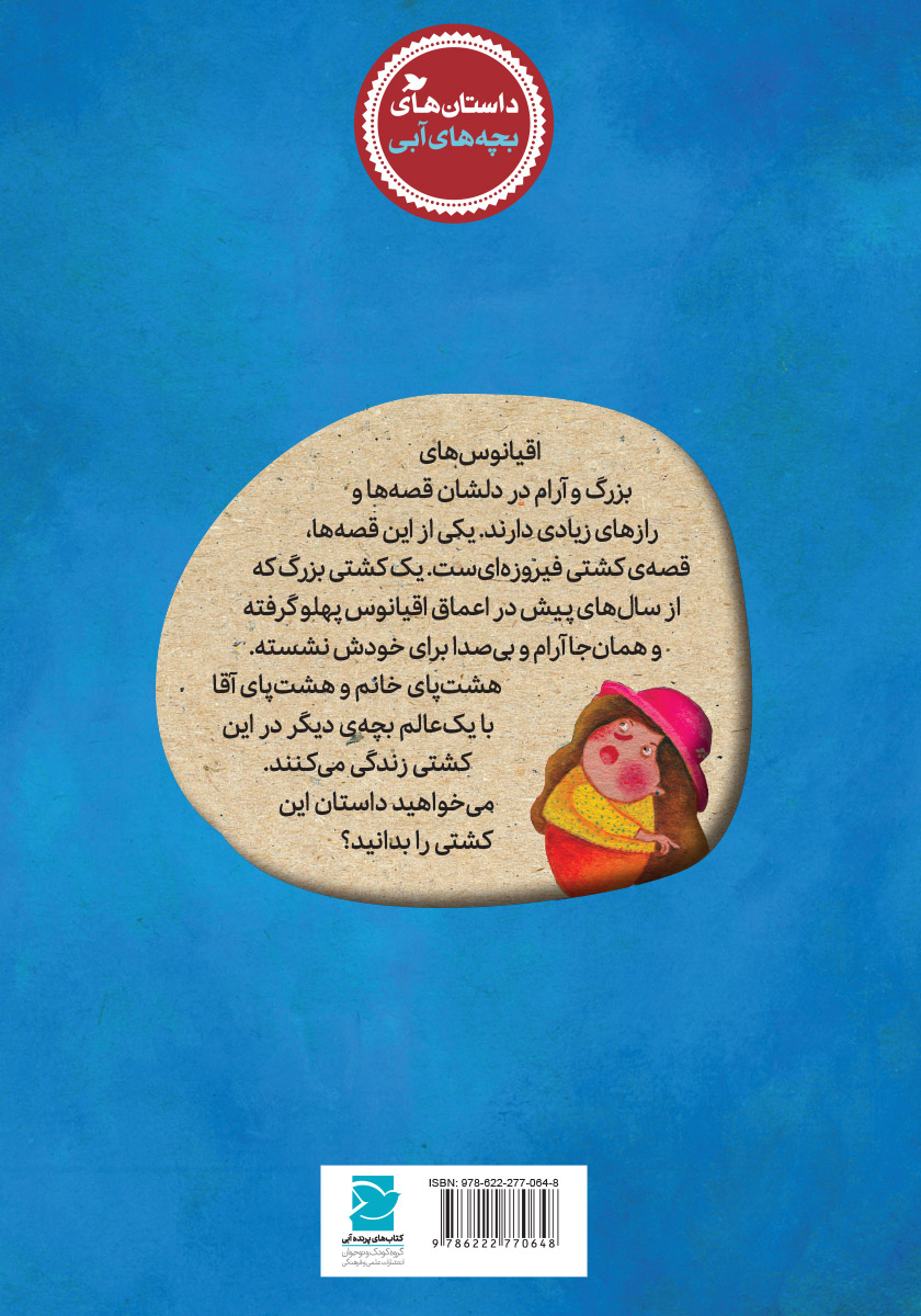 پشت جلد کتاب سفره ماهی جون مامان منه!