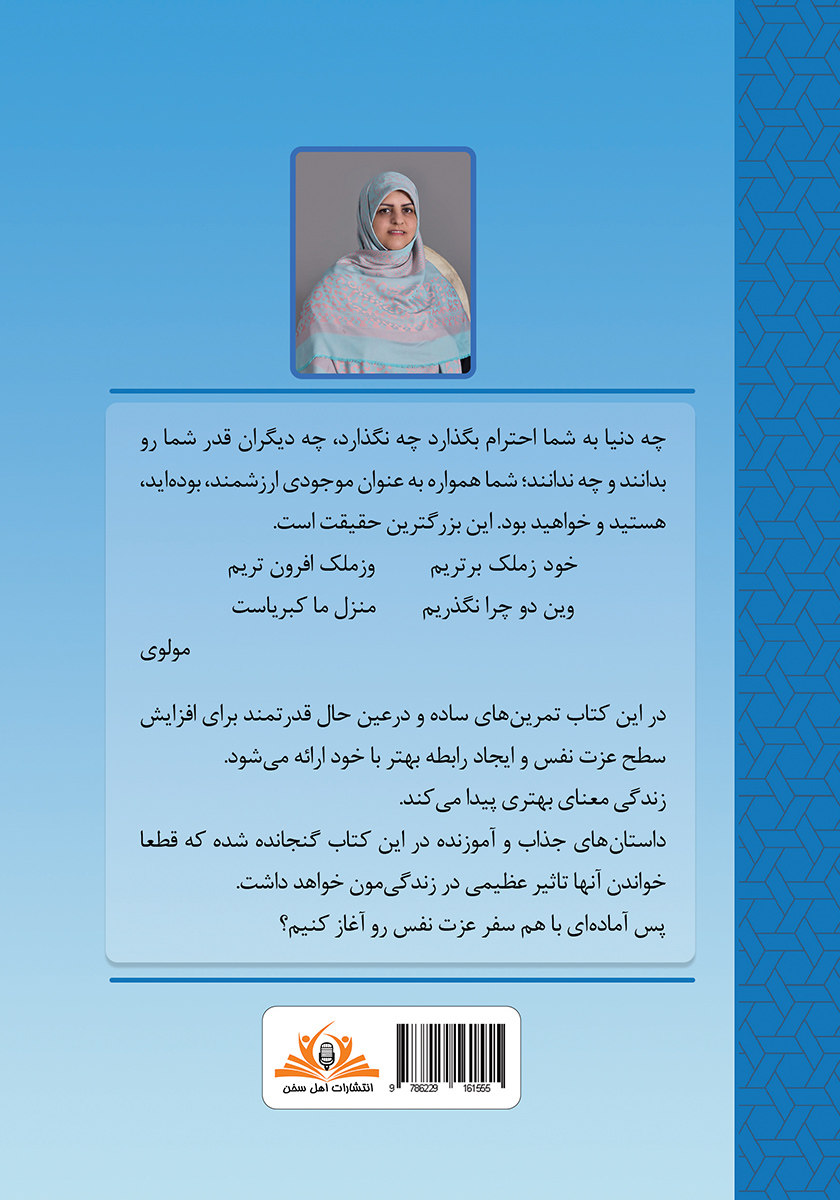 پشت جلد کتاب 12 قدم تا عزت نفس