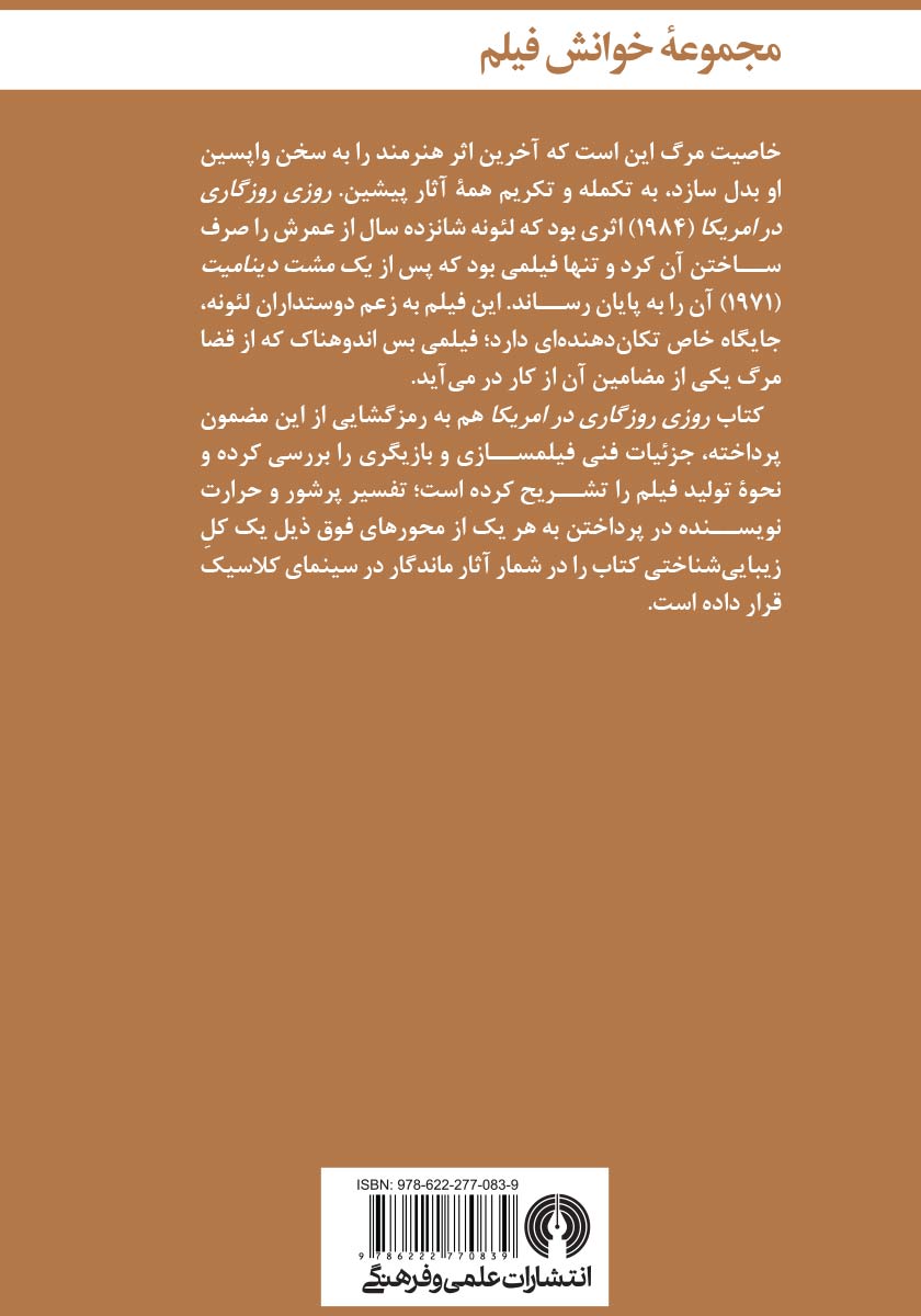 پشت جلد کتاب کتاب روزی روزگاری در امریکا
