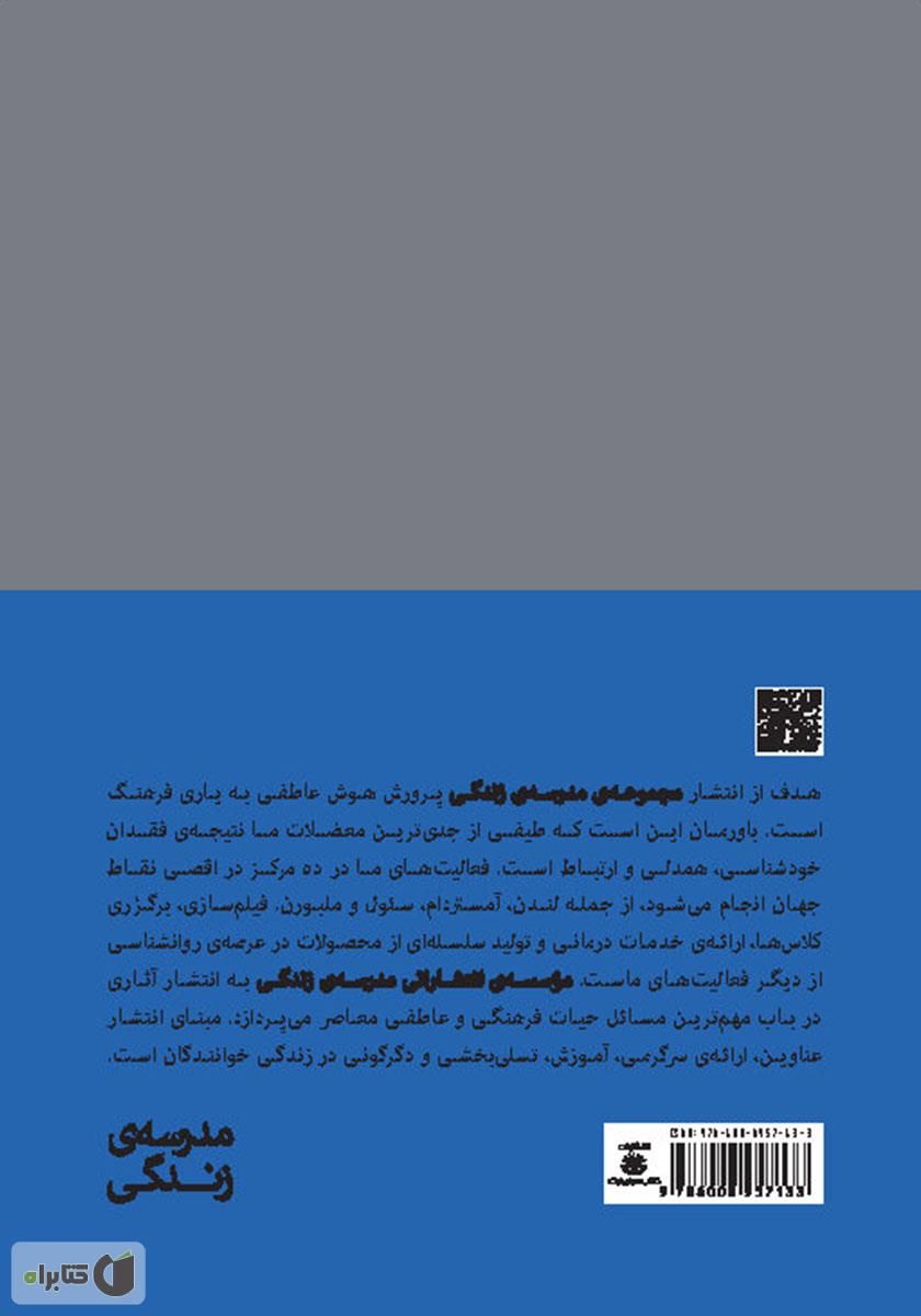 پشت جلد کتاب شغل مورد علاقه