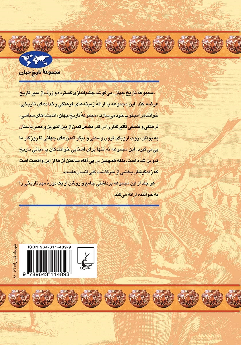 پشت جلد کتاب کتاب آمریکای باستان