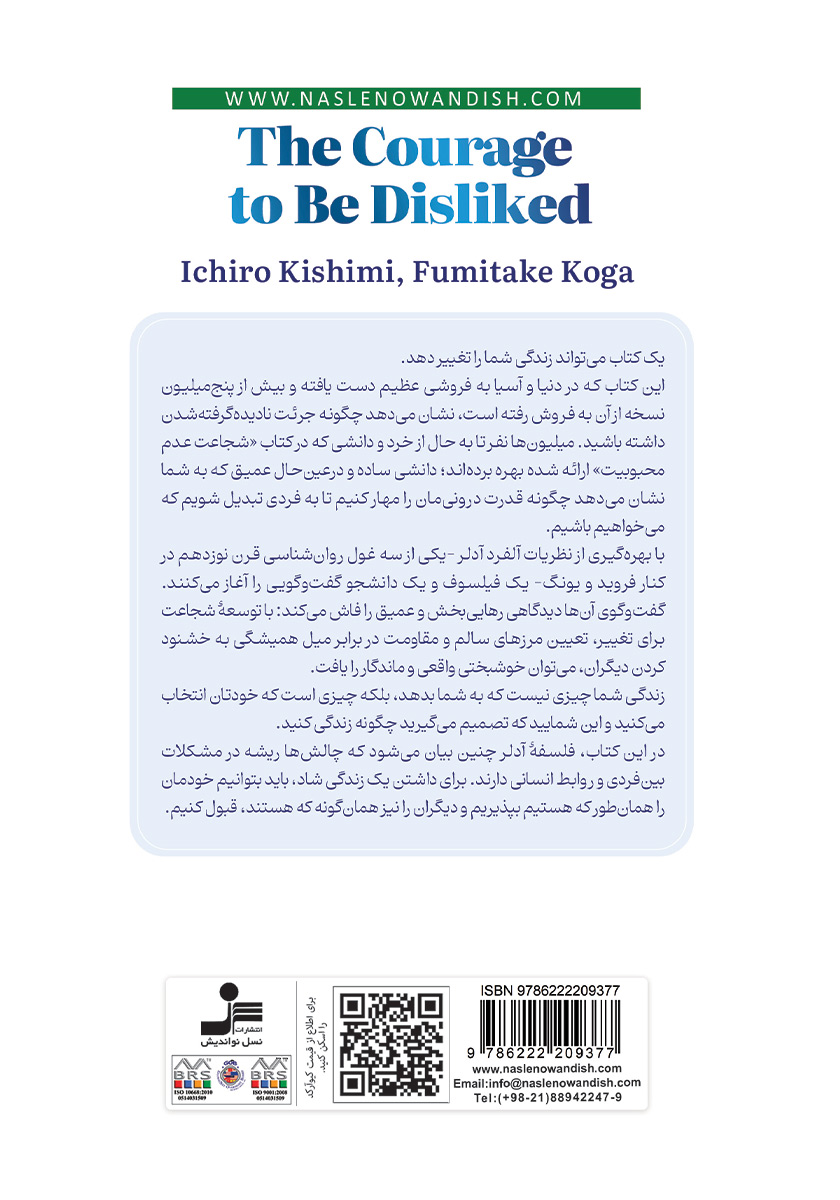 پشت جلد کتاب شجاعت عدم محبوبیت