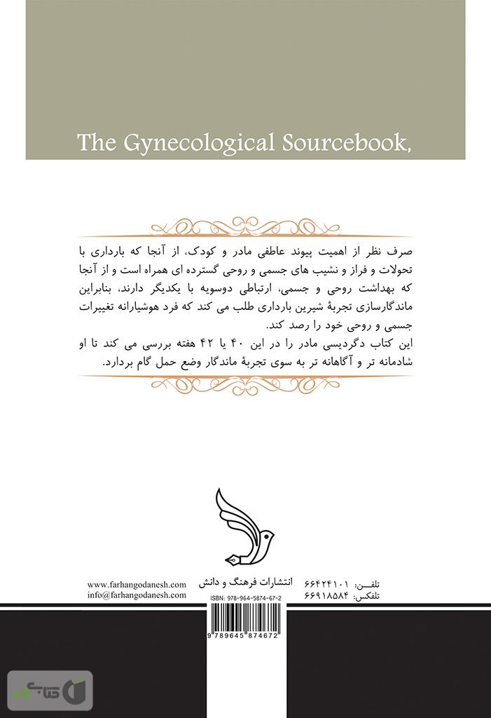 پشت جلد کتاب کتاب بارداری هفته به هفته