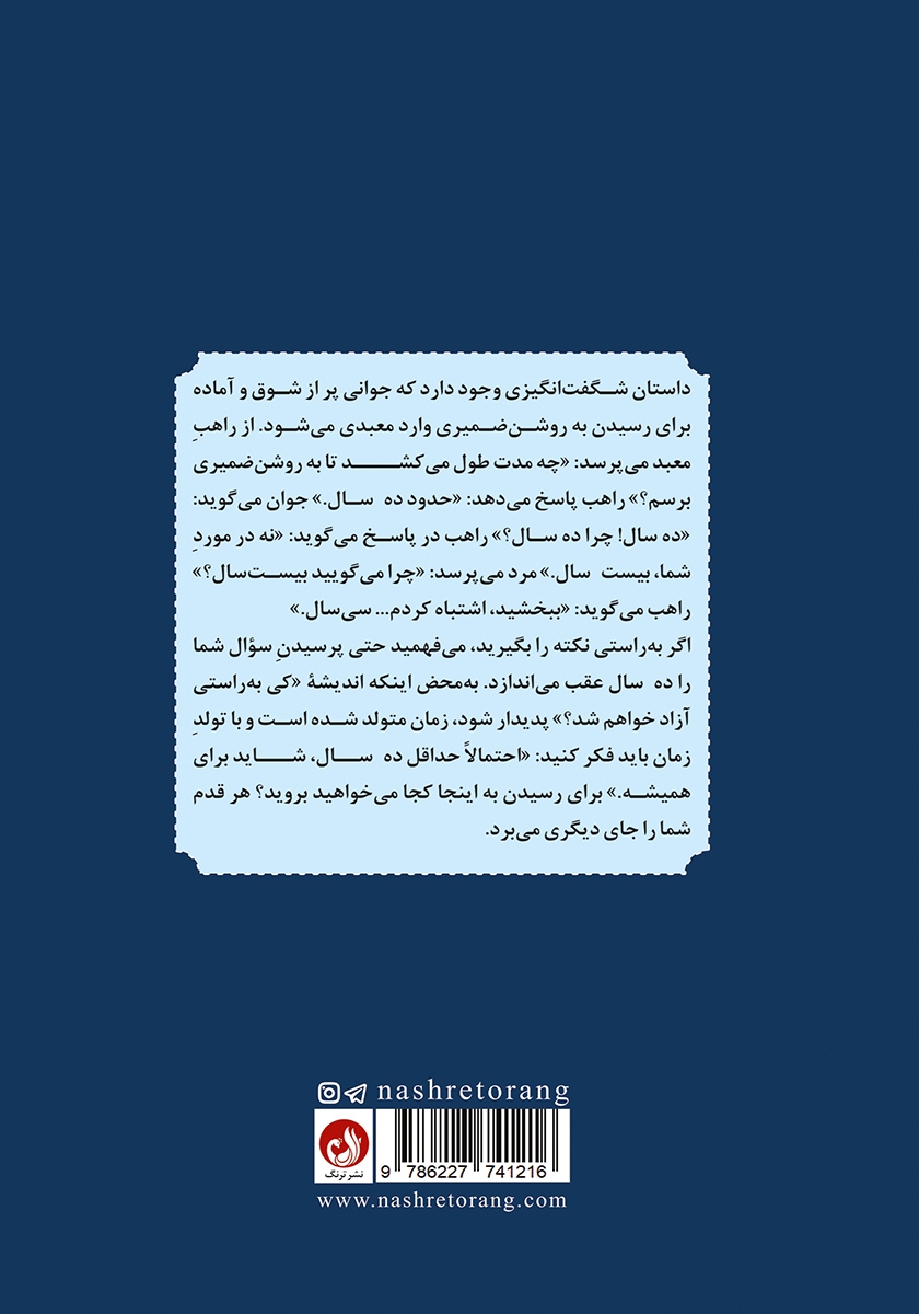 پشت جلد کتاب عشق بدون بیداری ممکن نیست