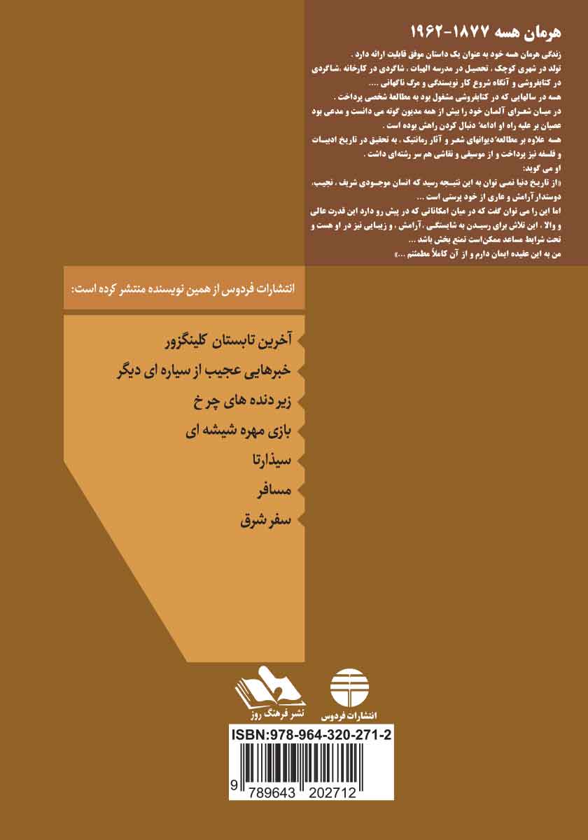 پشت جلد کتاب گرگ بیابان