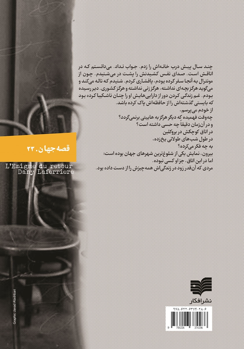 پشت جلد کتاب معمای بازگشت