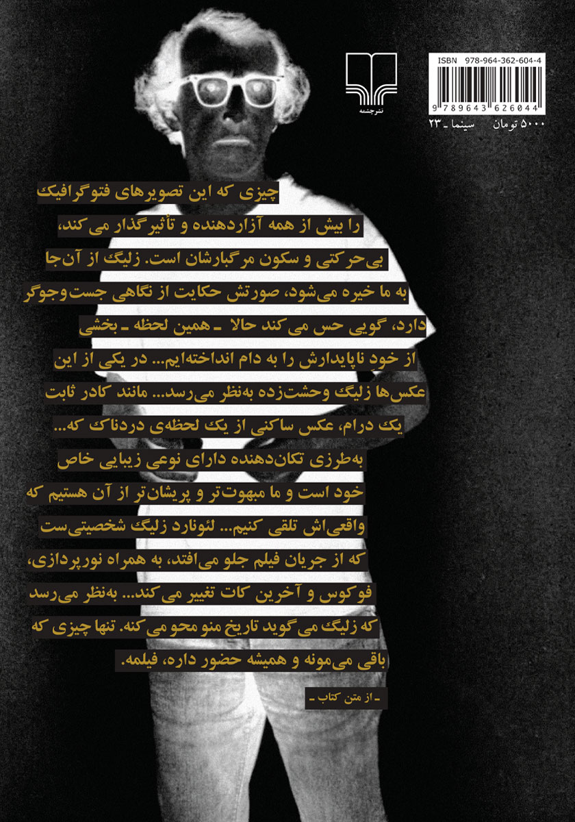 پشت جلد کتاب کتاب همه میگویند دوستت دارم