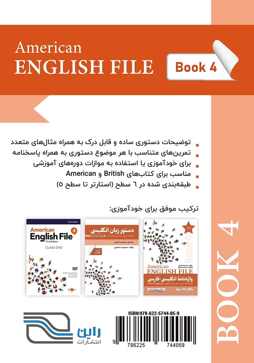 پشت جلد کتاب دستور زبان انگلیسی American English File (Book 4) - توضیحات دستوری کتاب چهارم