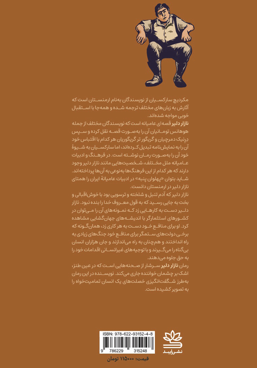 پشت جلد کتاب نازار دلیر
