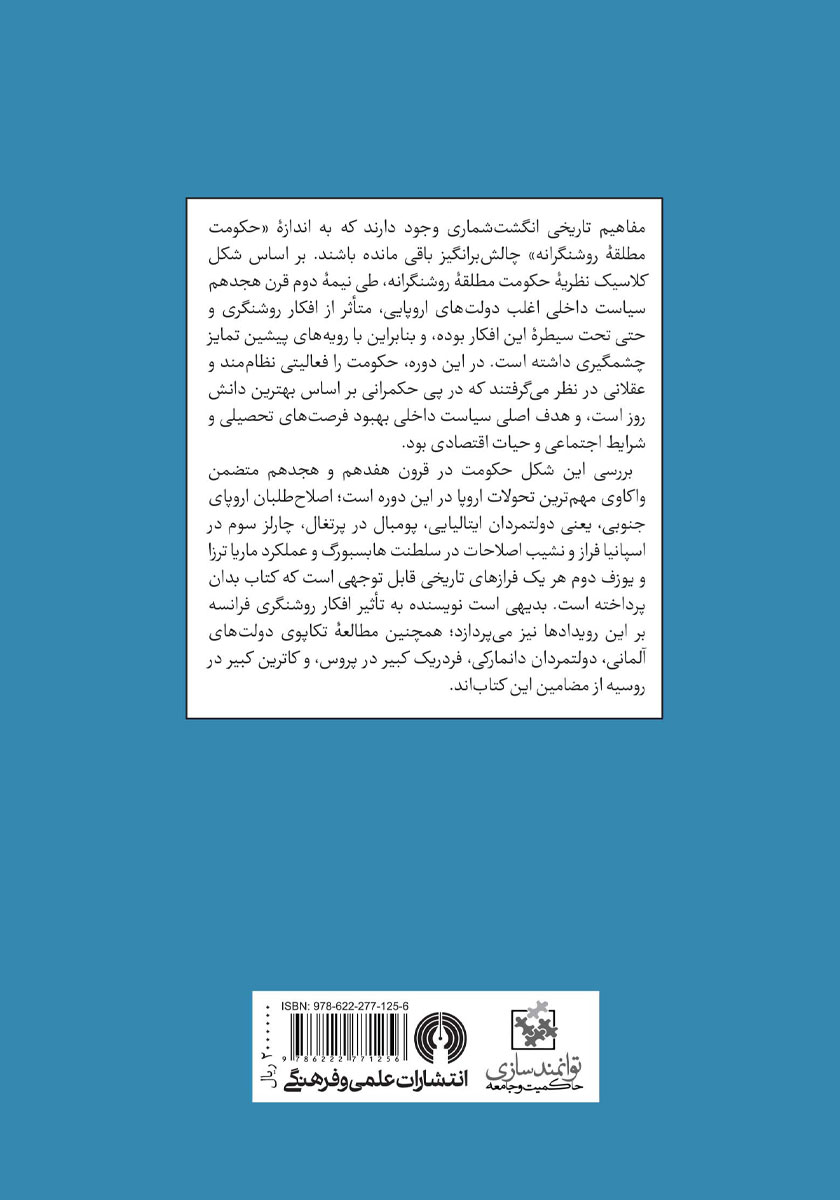 پشت جلد کتاب حکومت مطلقه روشنگرانه