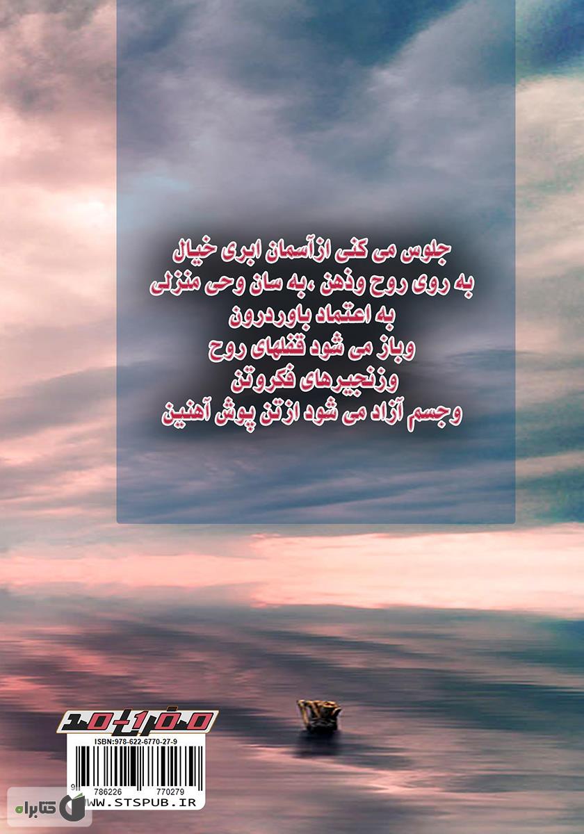 پشت جلد کتاب کتاب مجموعه اشعار خیال