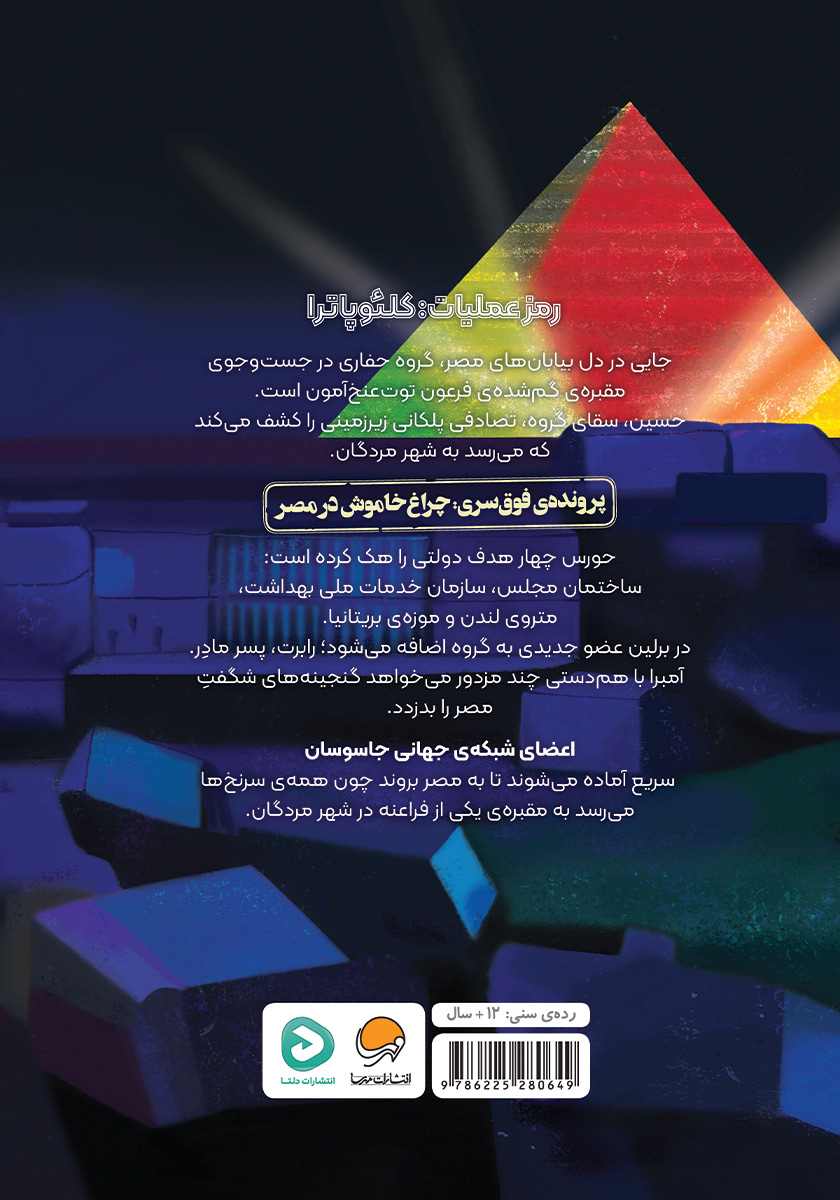 پشت جلد کتاب عملیات شهر مردگان