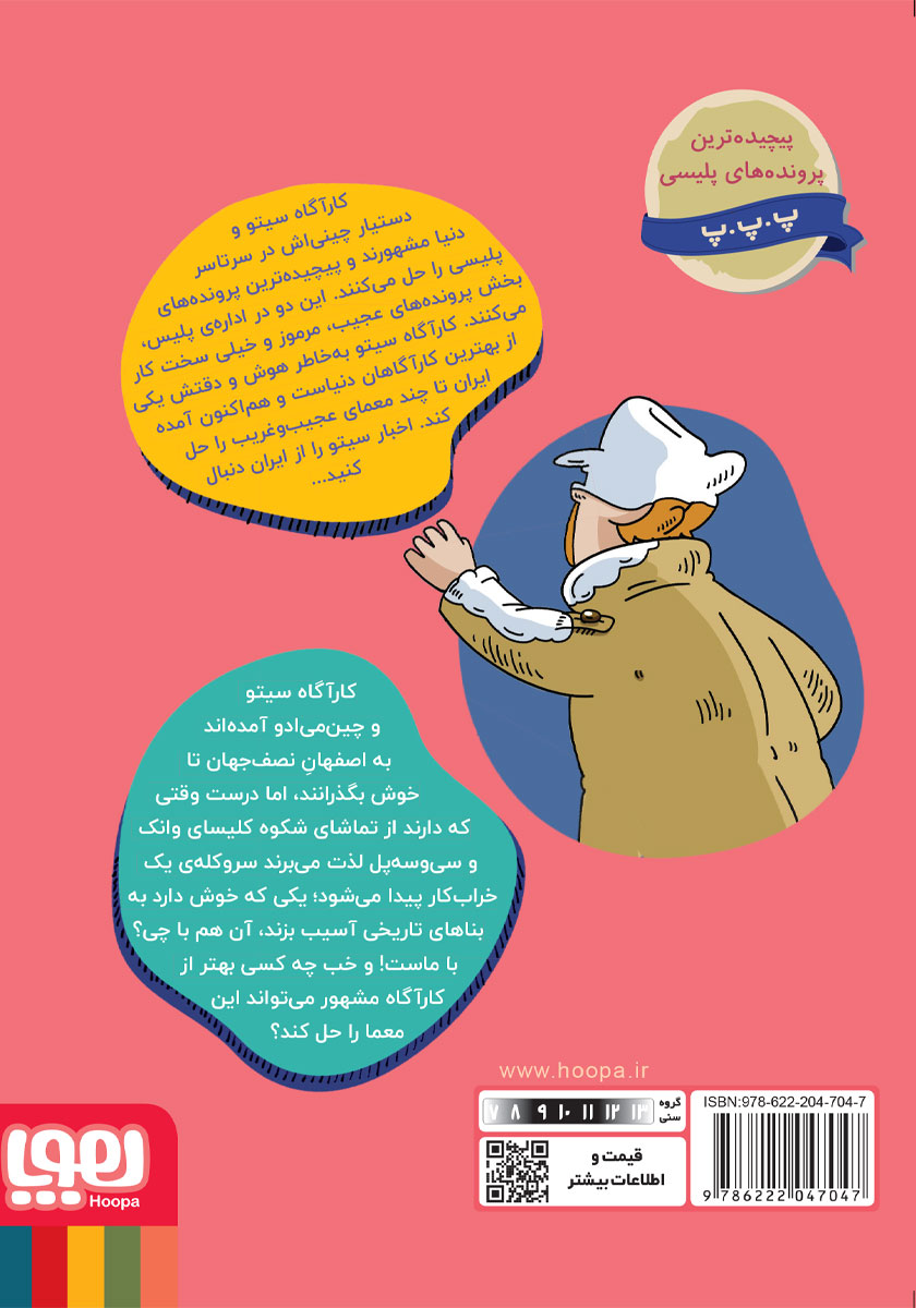 پشت جلد کتاب کله ماستیها