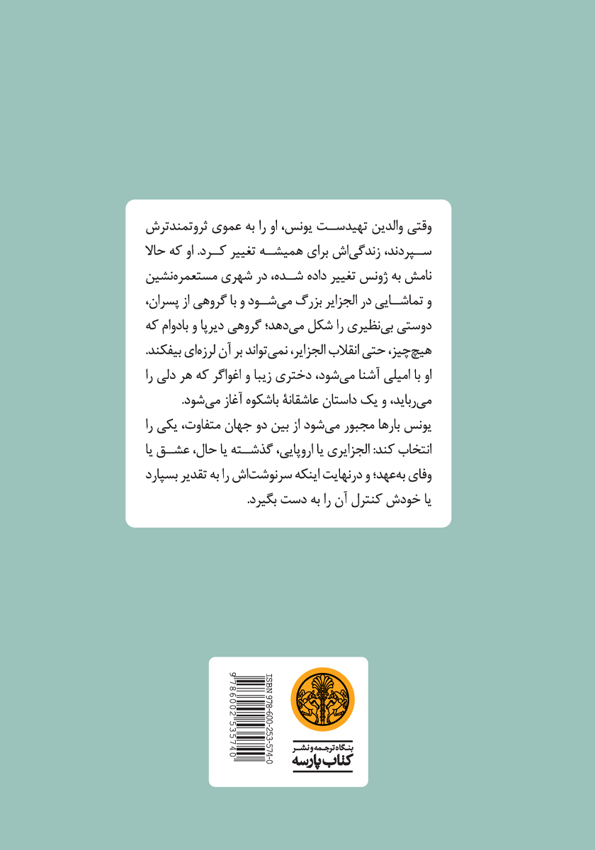 پشت جلد کتاب دین روز به شب