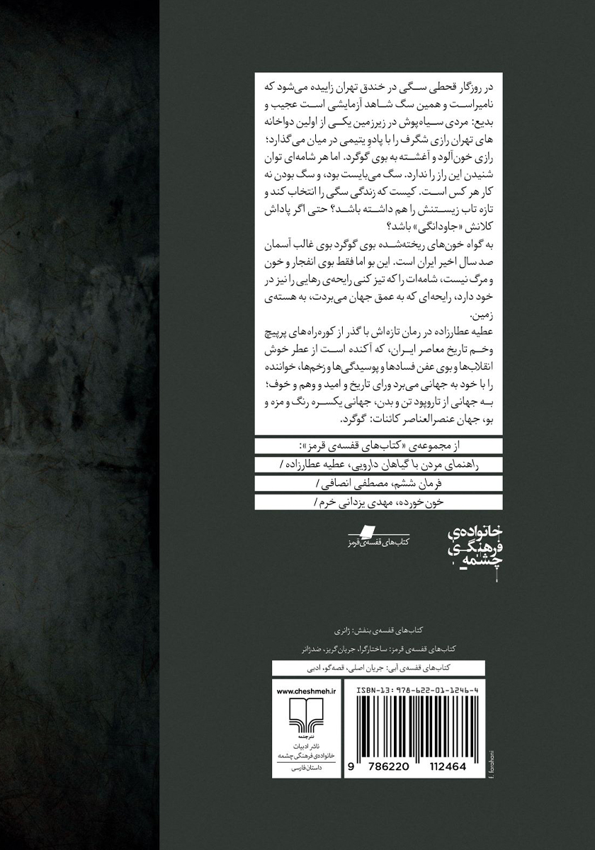 پشت جلد کتاب کتاب گوگرد