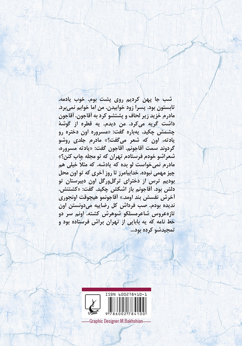 پشت جلد کتاب به من نگاه کن