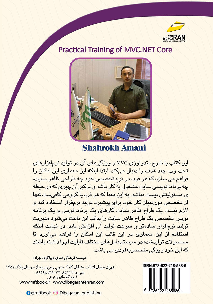 پشت جلد کتاب آموزش کاربردی MVC.NET core