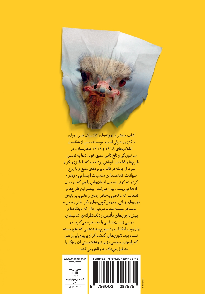 پشت جلد کتاب کتاب جانورنامه