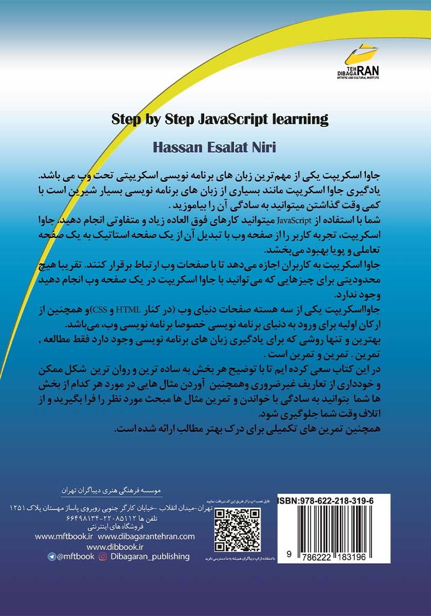 پشت جلد کتاب آموزش گام به گام جاوا اسکریپت