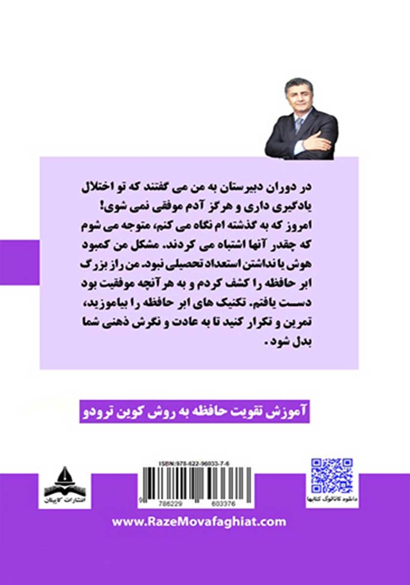 پشت جلد کتاب ابر حافظه