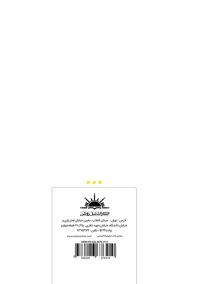 پشت جلد کتاب پیاده راه شهری، راه زنده