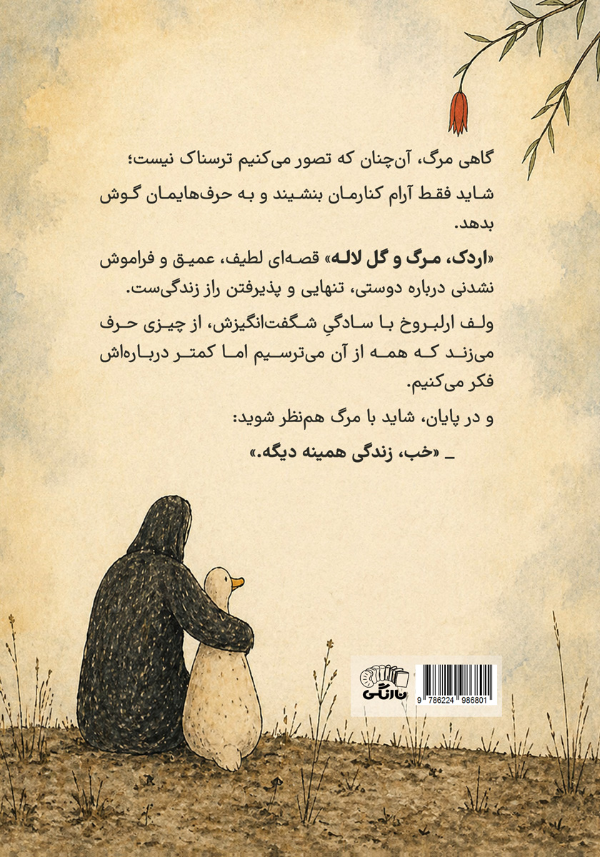 پشت جلد کتاب اردک، مرگ و گل لاله
