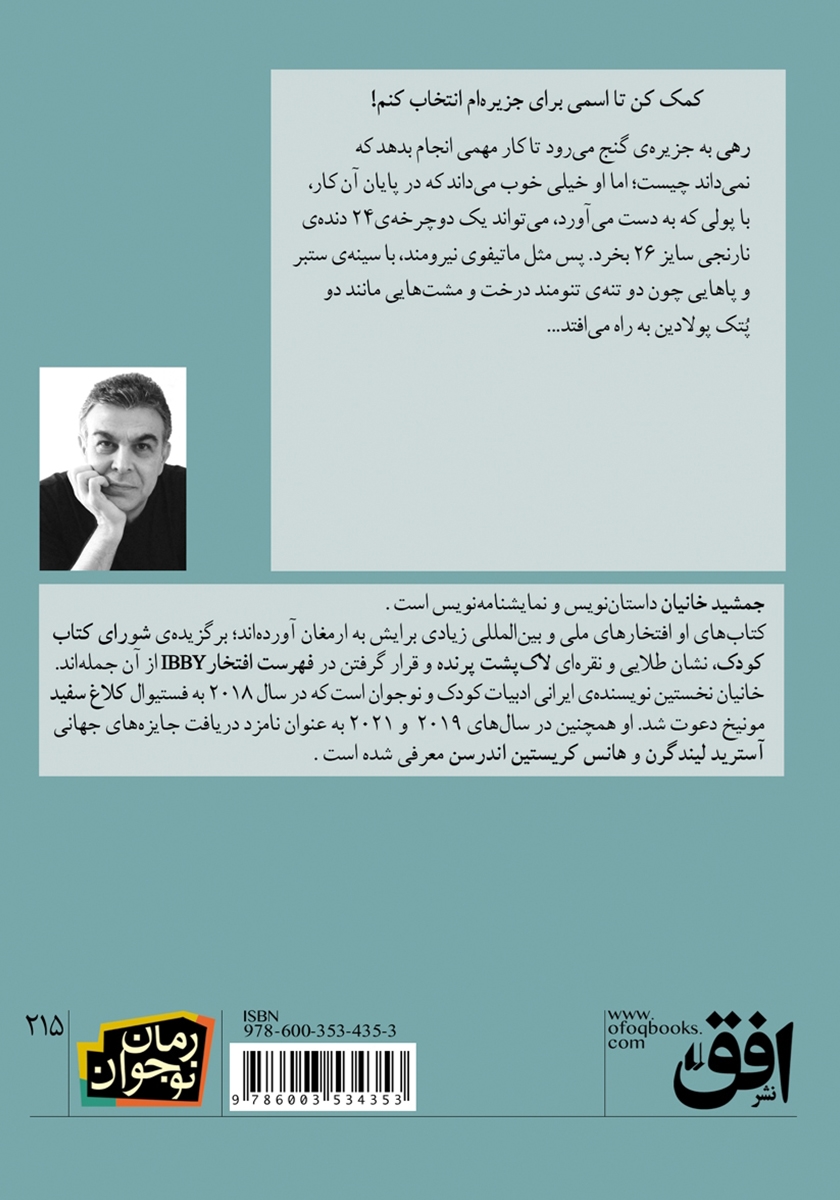 پشت جلد کتاب گفتگوی جادوگر بزرگ با ملکه‌ی جزیره‌ی رنگ‌ها