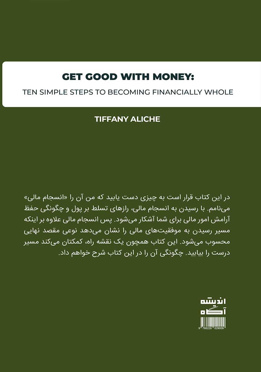 پشت جلد کتاب با پول آشتی کنید