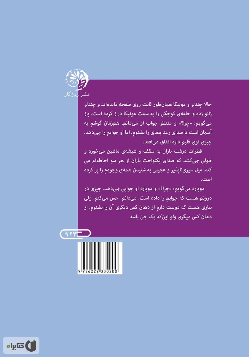 پشت جلد کتاب یک قطعهی قدیمی زنگ زدهی دردناک