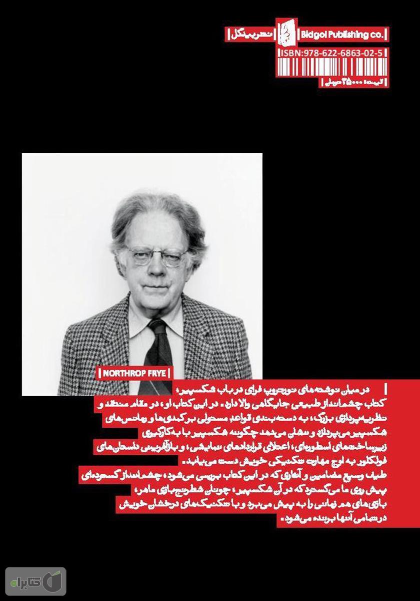پشت جلد کتاب کتاب چشم انداز طبیعی:‌ گسترش کمدی و رمانس شکسپیری