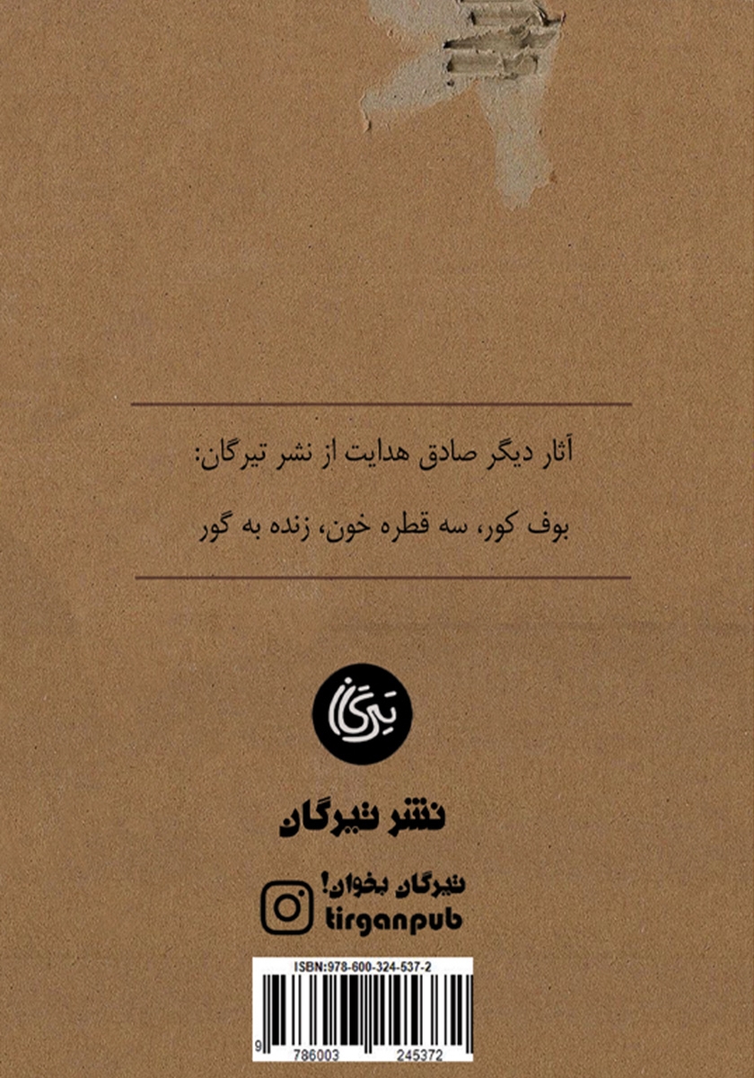 پشت جلد کتاب سگ ولگرد