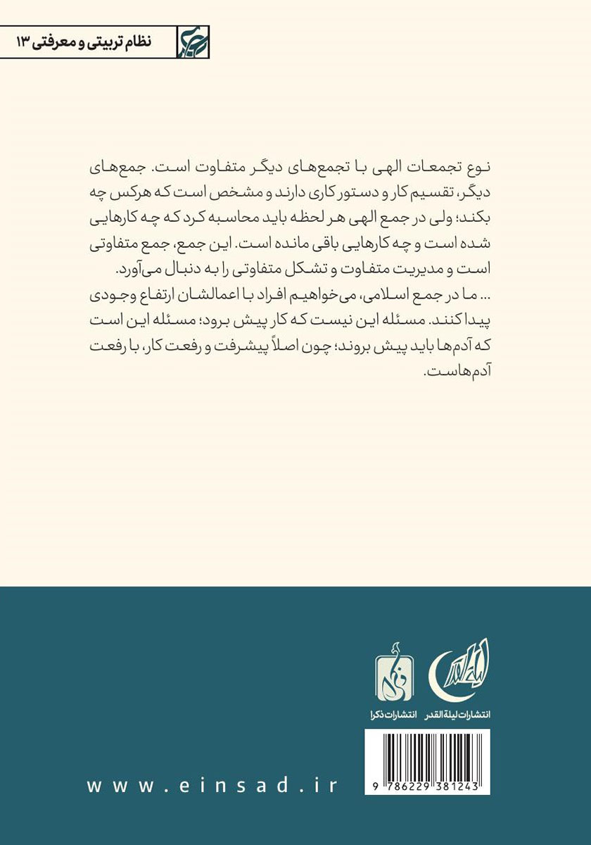 پشت جلد کتاب مدیریت و سازندگی